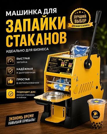 Стакан ширетүүчү аппарат, Пластик (ПП), 90 мм, Жаңы — 1