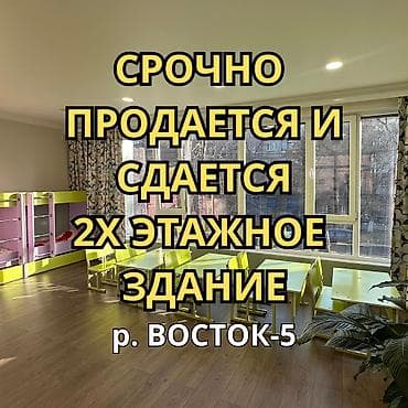 Сдается или Продается отдельно стоящее здание Здание полностью с at lalafo.kg Сдается или Продается отдельно стоящее здание Здание полностью с