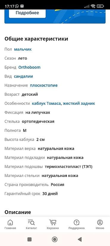 ортопед обувь: Детские ортопедические сандалии, размер 29.купила за 8000 - — 5
