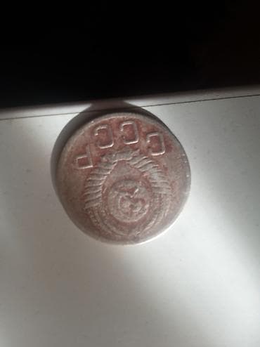 винокил: Монета СССР - Материал: металл (предположительно недрагоценный сплав) — 1