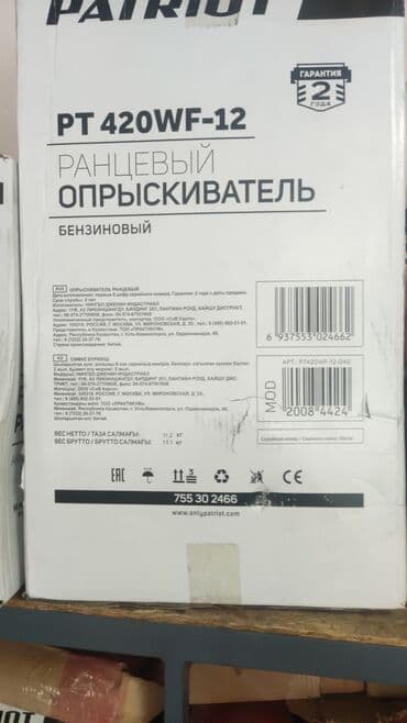 купить садовый опрыскиватель ручной: Опрыскиватель Ранцевый, Платная доставка — 8