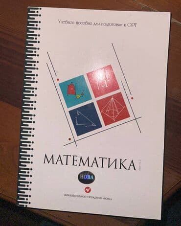 гдз полный курс математики 2 класс узорова нефедова: Учебники новые (практические задания) по подготовке к ОРТ, по 300 сом — 4