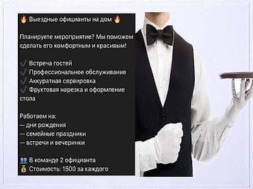 profi service: Выездные банкеты | Официанты | Фуршетный стол — 1