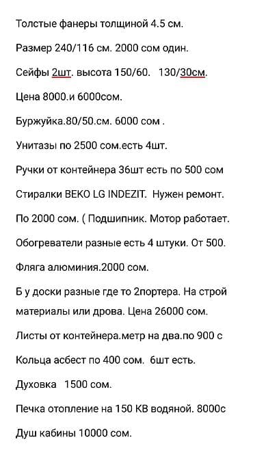 Строительно-бытовой инвентарь и материалы (разные позиции) - Окна at lalafo.kg Строительно-бытовой инвентарь и материалы (разные позиции) - Окна