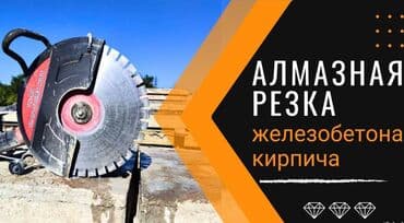 квартиры в бишкеке на долгий срок: Алмазное сверление Больше 6 лет опыта — 2