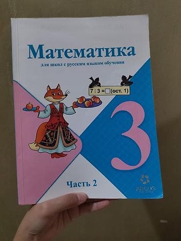 third edition solution: Учебник «Математика. 3 класс» для школ с русским языком обучения — 2