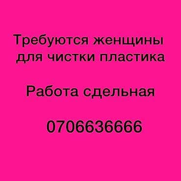 Требуется Уборщик, Производство