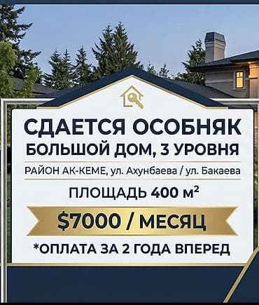 район ак кеме: 400 м², 10 комнат, Теплый пол, Видеонаблюдение, Кондиционер — 1