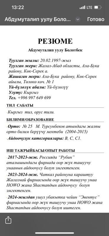 работа автомехаником: Представлено резюме Абдумуталипа уулу Болотбека. В документе указана — 1