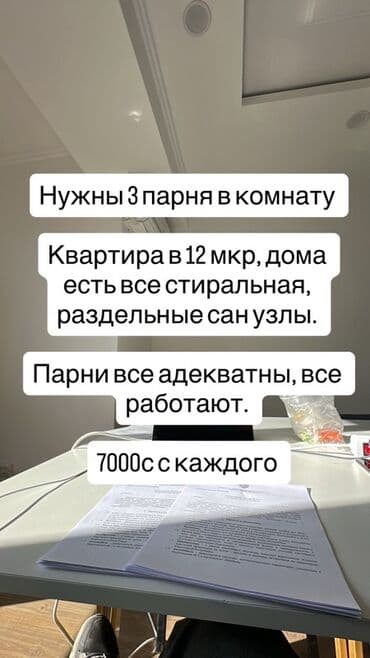 помещение для аренды: Сдается место в комнате для 3 парней. - Локация: 12-й микрорайон - — 1