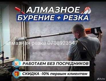 open mind: Алмазное бурение и резка бетона/кирпича. - Вертикальные и — 1