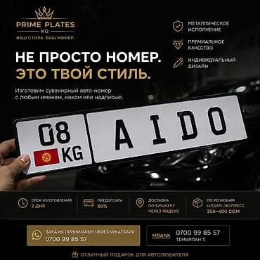 именной номер кыргызстан: Сувенирные авто‑номера с любым именем, ником или надписью. Что это: - — 2