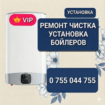 Сантехник ош ремонт аристон ош чистка аристон ош монтаж труб ош