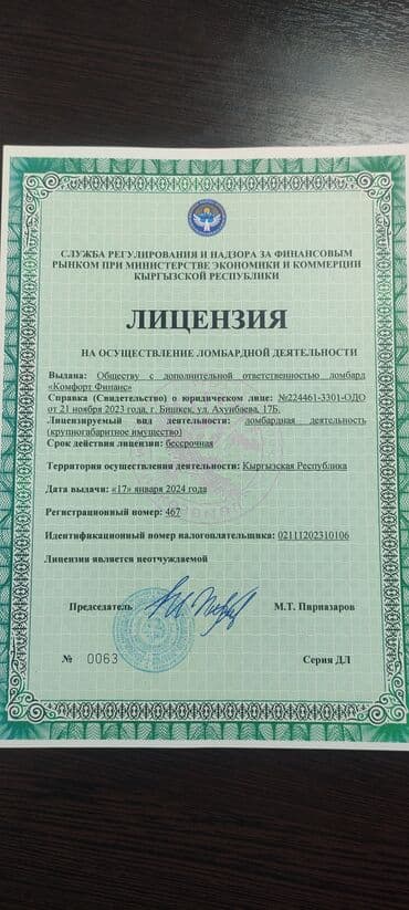 сканирование документов бишкек: Ломбард, Автоломбард | Зайым | Кепилсиз — 2