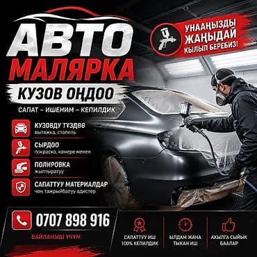 Автомалярные и кузовные работы - Восстановление геометрии кузова at lalafo.kg Автомалярные и кузовные работы - Восстановление геометрии кузова