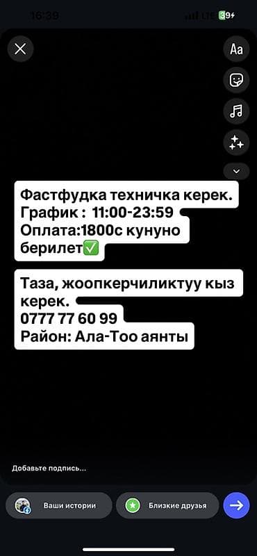 Вакансия: технический работник в фастфуде - График: 11:00–23:59 at lalafo.kg Вакансия: технический работник в фастфуде - График: 11:00–23:59