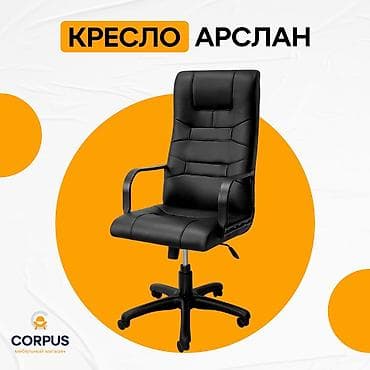 Большой выбор офисных кресел от 12100сом Кресло для руководителей