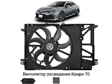 вентилятор авто: Вентилятор Toyota — 1
