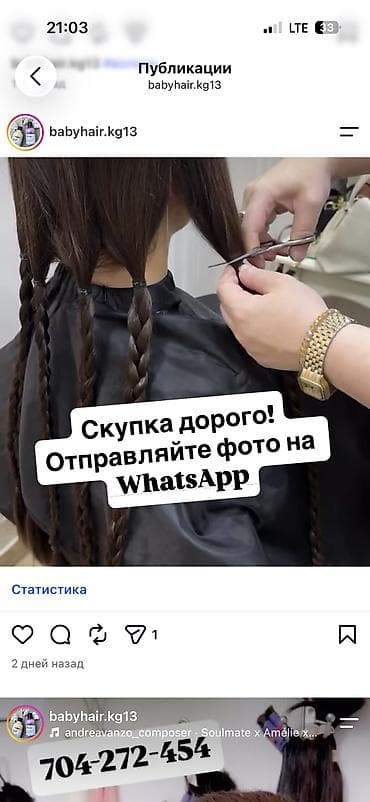 для волос: Натуральные срезы волос для наращивания и париков. - Тип — 5