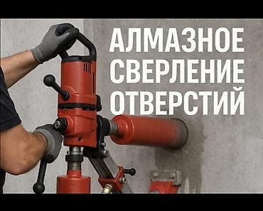 вытяжки установка: Алмазное сверление отверстий Профессиональное бурение алмазными — 1