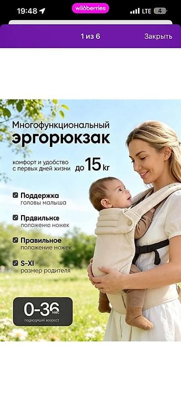 Балдар дүйнөсү: Эрго-рюкзак для комфортных прогулок с малышом - Многофункциональная — 4