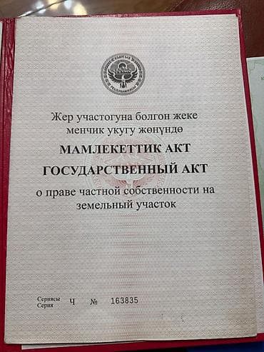 дом участок село мыкан: 16 соток, Для строительства, Красная книга — 1