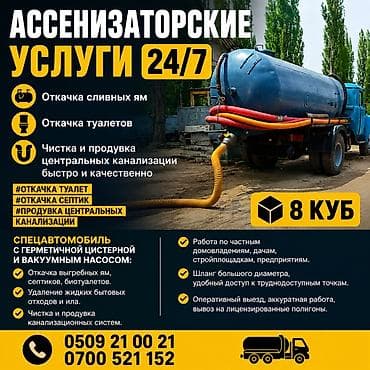 фары для авто: Ассенизаторские услуги 24/7 - Откачка сливных и выгребных ям - — 1