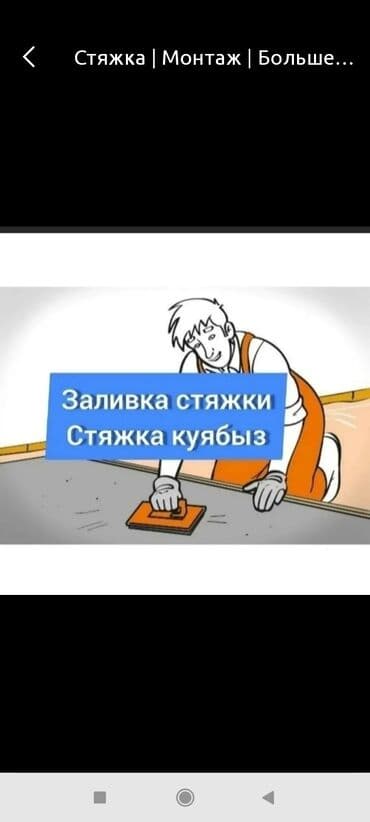 строительный инструменты: Стяжка стяжка стяжка фундамент пескоблок штукатурка Электро Монтаж де — 6