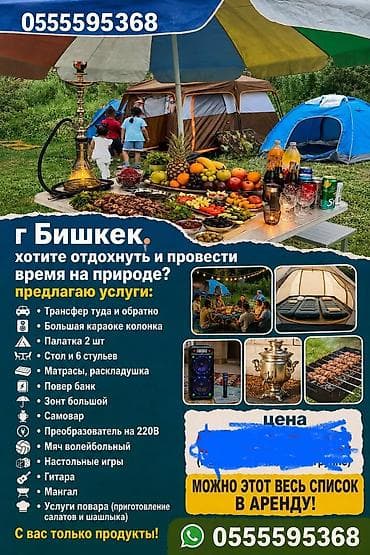 а 10 с: Аренда для кемпинга и мероприятий — всё для отдыха на природе и — 2