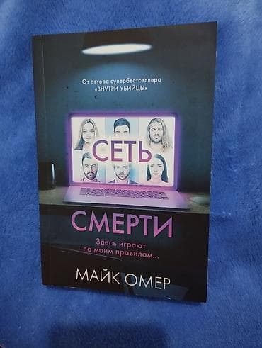 Ужасы и триллеры, На русском языке, Б/у, Самовывоз
