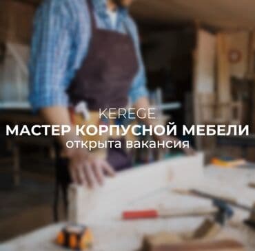 ищу работу электриком: Требуется Мебельщик: Изготовление мебели, 1-2 года опыта — 1