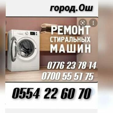 ремонт ноутбуков ош: Ремонт стиральных машин ремонт стиральных машин ремонт стиральных — 1