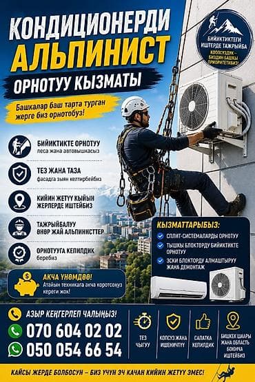 4 gb: Монтаж кондиционеров альпинистами Профессиональная установка — 2