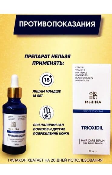 эко спрей от вшей как пользоваться: Триоксидил Trioxidil Стимулирующая рост волос процедура для мужчин и — 3