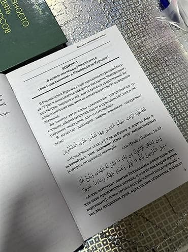 цена книги коран: Продаю книги !
99 вопросов о рае
75 вопросов об аде
Каждая по 400 — 3