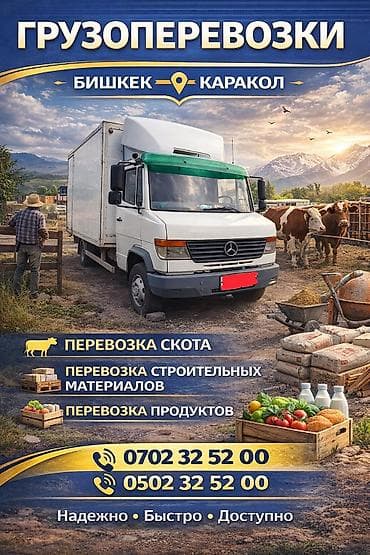 Грузоперевозки Эвакуатор Бишкек🔛Иссык-Куль✅🚚🚛 Каракол🔛Бишкек ✅🚛🚛