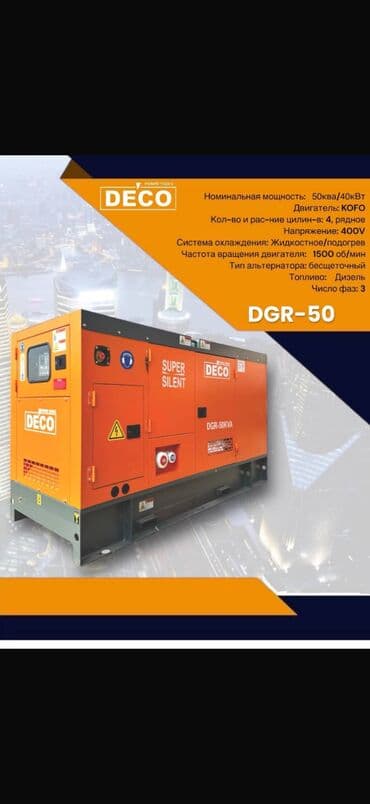 Строительные фены: Генератор Дизельный DECO DGR-200KVA (Super Silent) - Мощность: 200 — 5