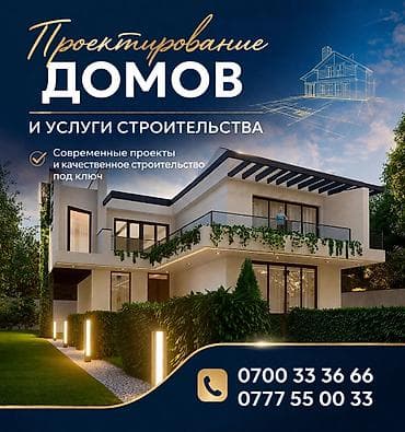 услуги архитектора цена: Дизайн, Смета на строительство, Проектирование | Офисы, Квартиры, Дома — 1