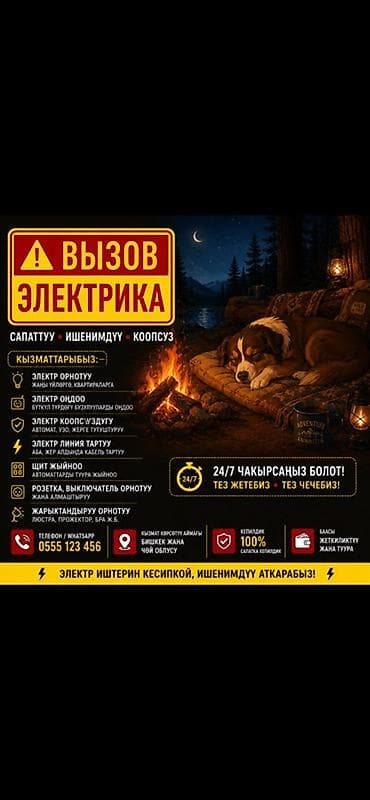 24: Электрик | Монтаж проводки Больше 6 лет опыта — 1