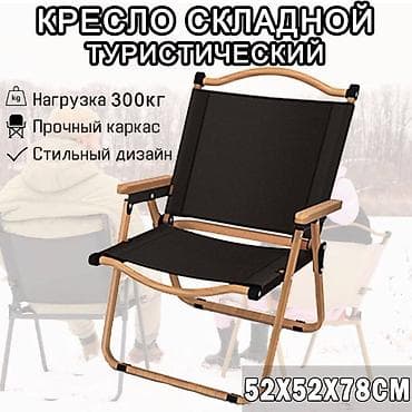 Походный складной стул, Новый, Железо, цвет - Черный