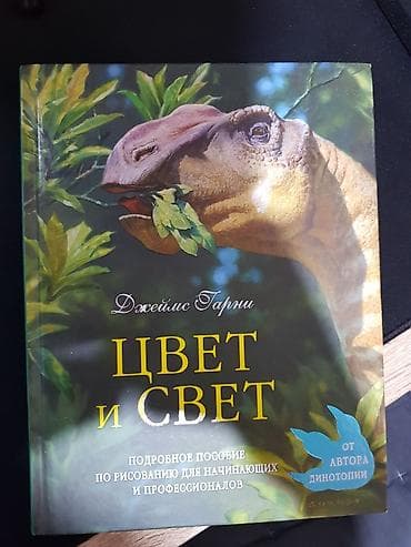 не грусти книга: Уроки рисования — 1