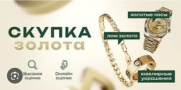 колечки золотые: Скупка золота Принимаем: - Ювелирные украшения - Лом золота - Золотые — 1