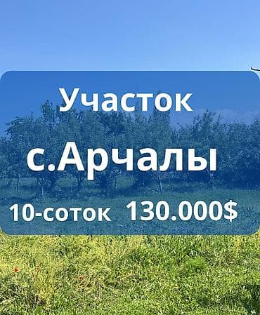 заречн: 10 соток, Для строительства, Красная книга — 1