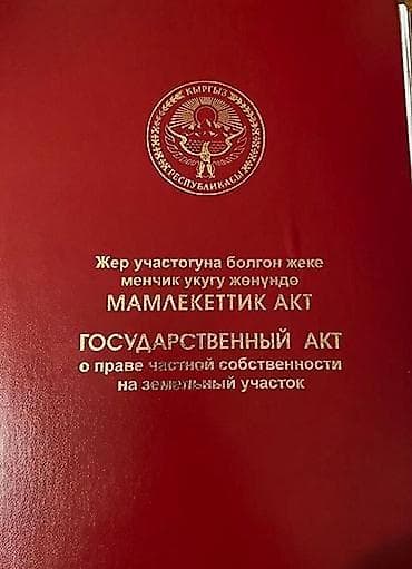 куда: 7 соток, Для строительства, Красная книга — 1