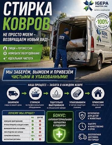 Клининг кызматтары: Килемдерди жуу, | Паластар, Ала-кийиз, Шырдак, Акысыз жеткирүү — 1