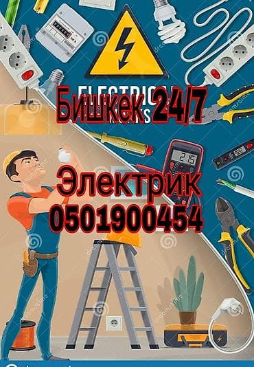Электрик | Демонтаж электроприборов, Подключение электроприборов, Установка коробок Больше 6 лет опыта at lalafo.kg Электрик | Демонтаж электроприборов, Подключение электроприборов, Установка коробок Больше 6 лет опыта
