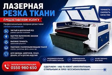 режущий плотер: Резка, Лазерная резка — 1