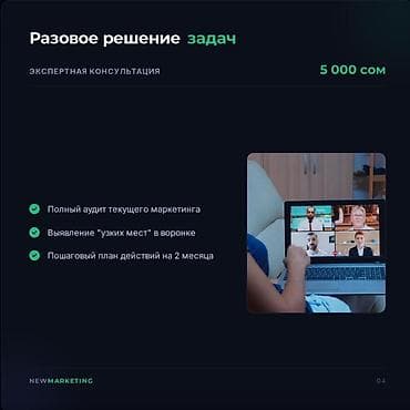 Услуги: Системный маркетинг NEWMARKETING Что предлагаем - Экспертная — 4