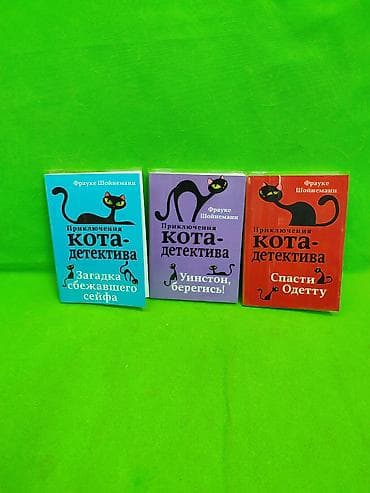 хаски и его учитель белый кот: Книга приключения кота детектива для детей от 7 лет для детского — 1