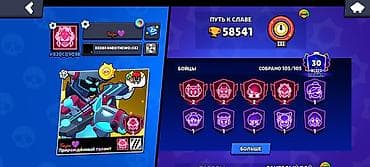 Аккаунт Brawl Stars Основное: - Трофеи: 58 541 - Путь к славе: III - — 1